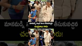 చంద్రబాబు గారు చదువుకి ఎంత ఇంపార్టెన్స్ ఇస్తారో చూడండి chandrababu brother latest visuals shorts [upl. by Johannah666]