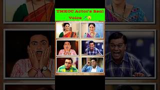 TMKOC Actors Real Voice 😯 Taarak Mehta ka ooltah chashmah tmkoc jethalal viralvideo shorts [upl. by Loren223]