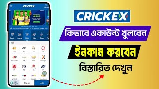 crickex account kivabe khulbo  crickex sine up [upl. by Lipps]