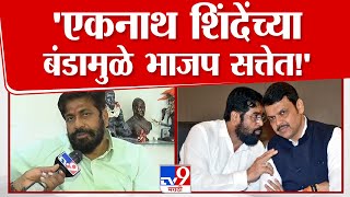 Bacchu Kadu  Eknath Shinde यांच्या बंडामुळे भाजप सत्तेत  Maharashtra Government Formation [upl. by Aitra28]