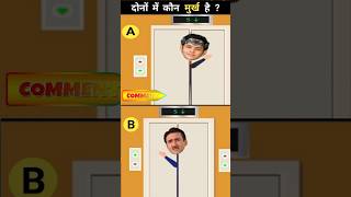 दोनों में कौन बड़ा मुर्ख है   Baalveer Paheliyan  TMKOC Cartoon  Baalveer Returns  shorts [upl. by Vidovic]