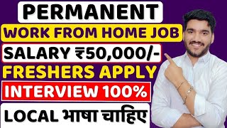 Best Work From Home Job 2024  Interview 100😍 Online Jobs  Remote Jobs  Latest Jobs For Freshers [upl. by Moulton]