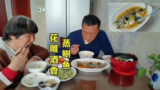 上海姆妈母子俩3菜1汤，花雕酒香蒸鲥鱼全部夯光酒香蒸鲥鱼 [upl. by Wauters]