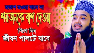 হতাশ হওয়া যাবে না  মোকাররম বারী   Mokarram Bari  Bangla Waz  Islamic Motivational Bayan [upl. by Ahtanaram]