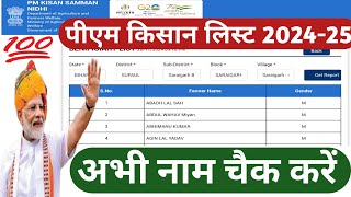 PM Kisan List Kaise Check Kare 202425 PM Kisan Samman Nidhi Yojana List Me Apna Nam Kaise Dekhe [upl. by Seppala]