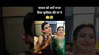 Kritika malik की मां ने रुलाया Payal Malik को 😭🫣chirayupayalmalikarmaanmalik2154 shorts [upl. by Milurd]