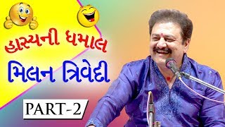 Hasya Ni Dhamaal  Milan Trivedi Part 2  Funny Gujarati Jokes 2017  Dayro  Gujarati Comedy Video [upl. by Tatman]