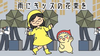 今井美樹「雨にキッスの花束を」【歌ってみた】ひろめ [upl. by Sidoeht]