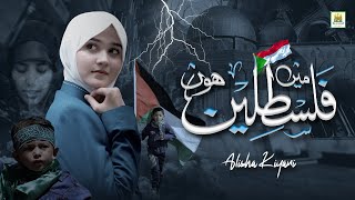 Main Palestine Hun  Alisha Kiyani  Palestine new Track 2023  Aljilani Studio [upl. by Manthei]