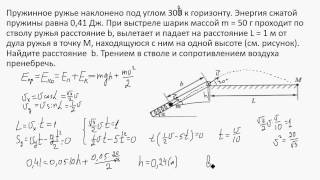 Тема 4 закон сохранения механической энергии решение задач [upl. by Nyltiac]