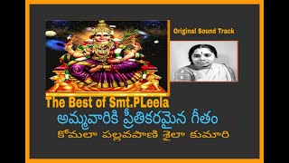 PLeela Komala Pallava pAni కోమల పల్లవాపాణి P లీలFilm GrAma devatalu గ్రామ దేవతలు1968 [upl. by Aneahs]