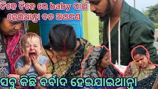 ପ୍ରଭୁ ଆମକୁ bancheidele 😳😭 Soumya muni shorts  muni Soumya official  Odia vlog  support [upl. by Anidnamra649]