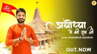 Ayodhya Mein Shri Ram Ji  Ayodhya Ram Mandir Song Rammehar Saharan  Jai Shree Ram Mkd Rammehar [upl. by Eromle]