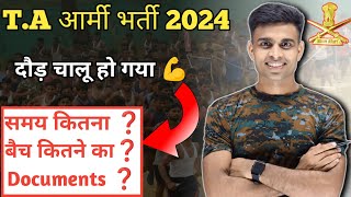 TA आर्मी भर्ती 2024 समय कितना मिल रहा ❓ ta army Bharti latest news 2024 ta army Bharti update [upl. by Hubsher882]