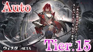 【アズールレーン】ウィチタMETA Tier15オート撃破【アズレン】 [upl. by Aleicarg]