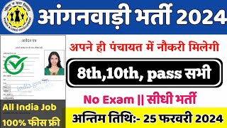 आंगनबाड़ी भर्ती 2024 Apply online form  Anganwadi vacancy 2024  Govt jobs 2024 [upl. by Duleba]