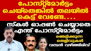 Naveen Babu ‍ വന്‍ വഴിത്തിരിവ്  അധികമാരും ശ്രദ്ധിക്കാത്ത ഗുരുതര വീഴ്ച  PP Divya George Joseph [upl. by Malo]