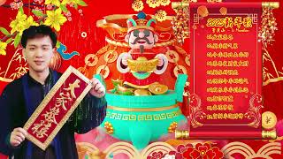 Lagu Imlek 2025🧨2025新年歌 💖 2025经典新年歌系列 🎶 最好听的新年歌曲 2025  Chinese New Year Song 2025 [upl. by Jaunita]