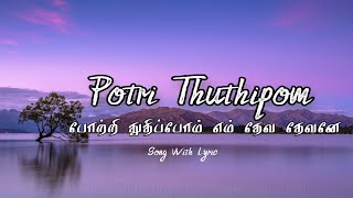 Potri Thuthipom Em Devanaiபோற்றி துதிப்போம் எம் தேவனேSongampLyrictamilchristiansongswithlyric [upl. by Stroup]