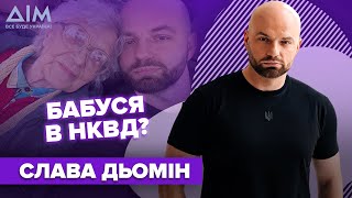 СЛАВА ДЬОМІН бабуся в НКВД легендарна чебуречна у Львові підняття цін на житло у Львові  ДІМ [upl. by Danna]