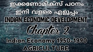 Indian Economy 199501990  Agricultural sector  Malayalam explanation [upl. by Willow]