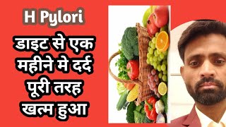 H Pylori treatment in hindi  H Pylori infection  H Pylori symptoms  H Pylori kit  H pylori test [upl. by Engelbert]