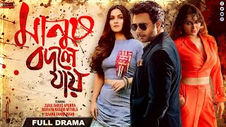 Bangla New Thriller Natok 2024  Manush Bodle Jay  Apurba  Mithila  Raaha Tanha Khan  Realview [upl. by Remoh]