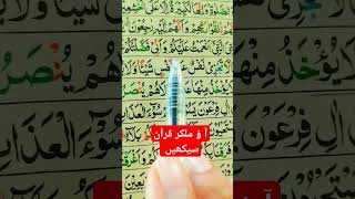 Quran Tjwid Ke Sath Sikhee Tajwid ke Sath How to Qoraan Sikhee Muolana Rashida Rabaani [upl. by Hebbe]