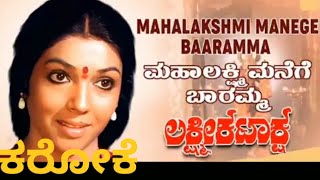 MAHALAKSHMI MANEGE BARAMMA KARAOKE LAKSHMI KATAKSHA 1985 SJanaki Kannada Karaoke With Lyrics [upl. by Ydorb]