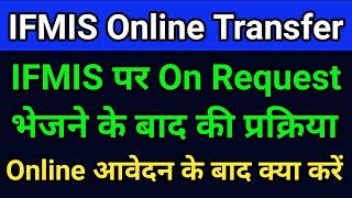 IFMIS पर Online आवेदन करने के बाद की Process  mp transfer news today  ifmis mp treasury  ifmis [upl. by Luba]