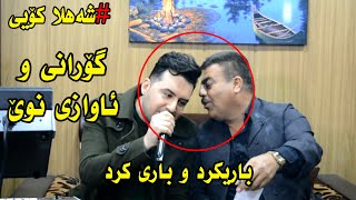 Jegr Media w Rebwar Malazada  Barekrd w Barekrd 2018 awazeke xosh Music Hawzheen Atta [upl. by Las284]