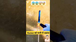 Diwali Fireworks  Diwali Rocket 🚀youtubeshorts fireworkcrazy firecraker experiment crackers [upl. by Yasdnyl232]