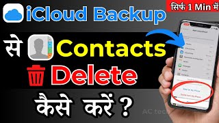 How To Delete Contacts From iCloud Backup  icloud backup se contacts delete kaise kare  in Hindi [upl. by Potter]