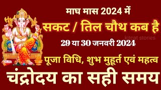 Sakat Chauth 2024 Kab Hai Sankashti Chaturthi 2024 Date [upl. by Ahsial26]