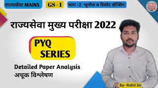 MPSC QUESTION PAPER ANALYSIS MAINS 2022  GEOGRAPHY GS1  REMOTE SENSING PAPER ANALYSIS cutoff [upl. by Noitsirhc]