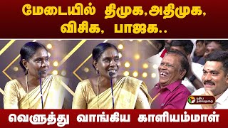 Vattamesai Vivatham  மேடையில் திமுகஅதிமுக விசிக பாஜக வெளுத்து வாங்கிய காளியம்மாள்  PTT [upl. by Olenta]