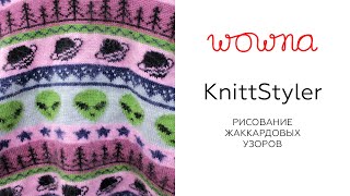 KnittStyler  Рисование жаккардовых узоров [upl. by Saretta96]