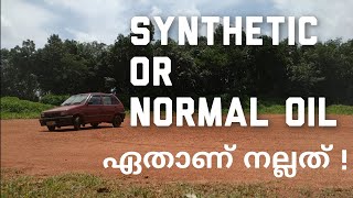 Synthetic oil vs Normal oil which is good  Types of engine oil malayalam video [upl. by Arehc583]