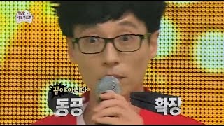 【TVPP】Yoo Jae Suk  Bae Bae 유재석  배배 탑 동공모사  Infinite Challenge [upl. by Salchunas]