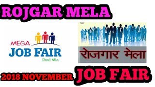 ROJGAR MELA AND MARUTI SUZUKI CAMPUS INTERVIEW  ITI JOB [upl. by Muraida]