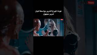 terrifier22022 ملخصاتالأفلام ملخصاتافلام [upl. by Essex753]