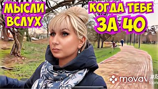 Жизнь после 40  ИГРЫ в которые играют люди заЖизньсблондинкой [upl. by Harvard]