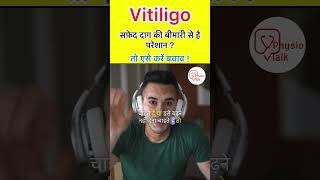 Vitiligo सफ़ेद दाग से है परेशान  जाने इसके कारण और कैसे करें बचाव  shorts vitiligo [upl. by Shawnee340]