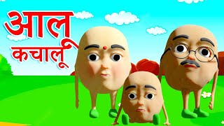 Aloo Kachaloo Beta Kahan  आलू कचालू बेटा कहाँ गए थे Best Nuresry Rhymes For KidsNooNoo Kids [upl. by Adelpho]