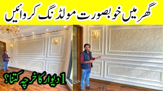 Beautiful wall moulding design  Wall moulding design for bedroom and drawing room [upl. by Aelaza831]