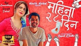 quotमहिना २८ दिन quot Short Movie on periods menstruation  Movie Mahal  Roji  Suvash periodpain [upl. by Aicenra]