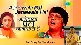 Aanewala Pal Janewala Hai। Naval Naik। Kishore Kumar। R D Burman। Gulzar। Amol Palekar। Golmaal [upl. by Enelyaj]