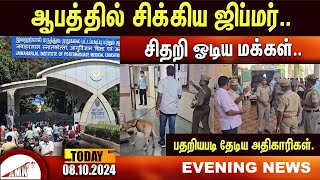 Puducherry Today AMN TV News 08102024 [upl. by Hausner]