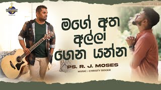 මගේ අත අල්ලා ගෙනයන්න Mage Atha Alla  Ps R J Moses  Sinhala Worship Song [upl. by Burhans]