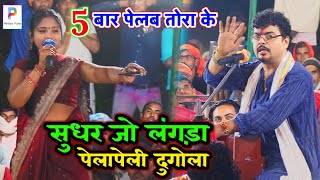 video कल पहली बार abhiyanta को ईतना रेली है महिला गायिका  bhojpuri new dugola program 2024 [upl. by Relyhs]